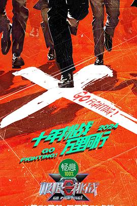 《数码宝贝最后的进化》
